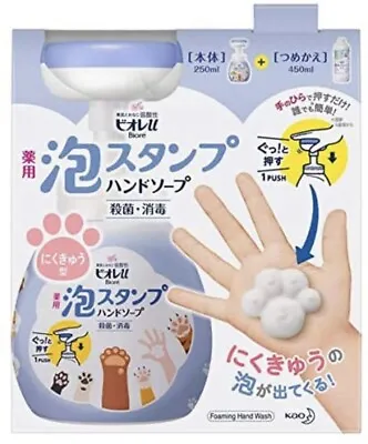 Boire U Forming Paw Pad Stamp Hand Soap Dispensers W Refill Limited Editions JP • $41.11