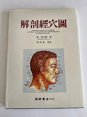 Anatomical Acupuncture Points Diagram ~ Hidetaro Mori  ~ Meridians • $38