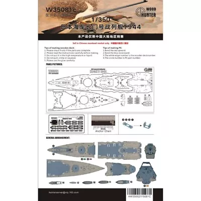 Hunter W35081 1/350 Wood Deck IJN BATTLESHIP NAGATO 1944 FOR HASEGAWA 40073 • $16