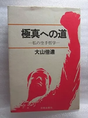 Mas Oyama Road To Kyokushin Karate Book Martial Arts • $45.60