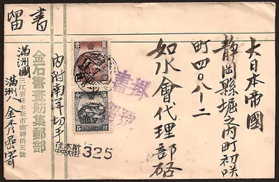 China Manchukuo - 1944 Registered Cover  To Japan - Jiamusi To Shizuoka. • $18.67