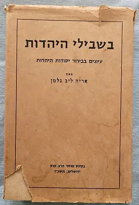 Leon Gellman Arye Leib Be-Shevile Ha-Yahadut 1967 Zionism Mizrach Mosad Rav Kook • $9.89