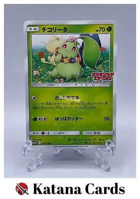 EX/NM Pokemon Cards Chikorita PROMO 373/SM-P SM-P Japanese • $49.71