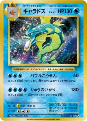 $11.80 • Buy Gyarados 20th Anniversary CP6 1st Ed 032/087 HOLO EX/JAPANESE Pokemon Card
