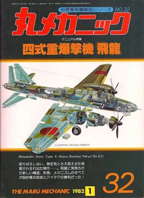 Maru Mechanic 32 Mitsubishi Army Type 4 Heavy Bomber Hiryu Ki-67 Peggy Ijaaf • $35.96