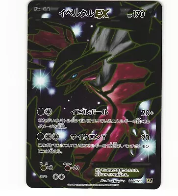 2014 Near Mint Pokemon Yveltal EX 006/023 Super Legend Set Full Art Japanese • $45