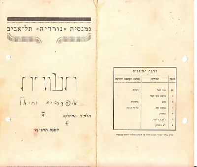 Judaica Gymnasium  Nordia  Certificate Kkl Tax Stamp In Hebrew Eretz Israel 1935 • $35
