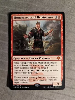 1x Imperial Recruiter Russian NM - MTG MH2 Magic MTG X1 • $11.99