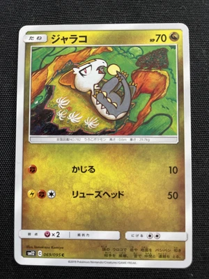$1.99 • Buy Pokémon TCG Single Card Japanese 069/095 483
