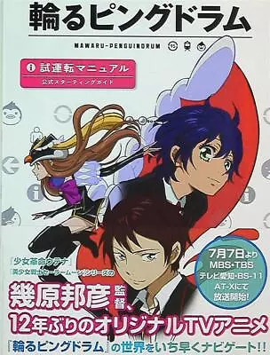 Gentosha Comics Mawaru Penguindrum / Test Run Manual (With Obi) • $35