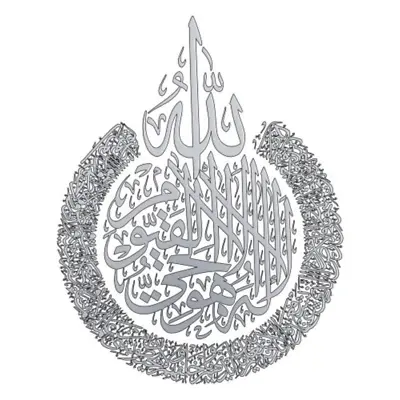 £11.93 • Buy Islamic Wall Art Ayatul Kursi Metal Frame Arabic Calligraphy Gifts Ramadan Home
