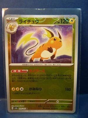 £0.95 • Buy Raichu 026/165 Poke Ball Reversed Holo 151 Sv2a 2023 Pack Fresh