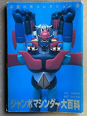 Popy Jumbo Machinder Book Grendizer Voltes Robocon Gaiking DX R. Johnson Estate • $49.99