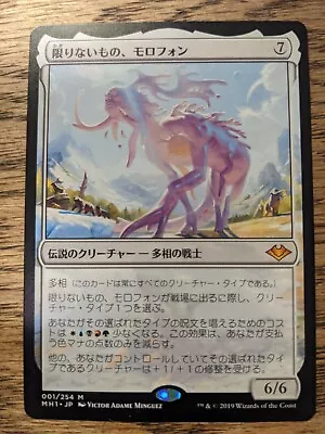 MTG Modern Horizons - Morophon The Boundless - Japanese • $8.99