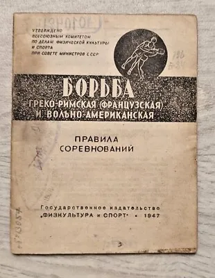1947 Greco-Roman Freestyle American Wrestling Sport Competition Russian Book • $25