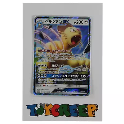 $11.26 • Buy Pokemon TCG Japan SM10 069/095 Persian GX Card