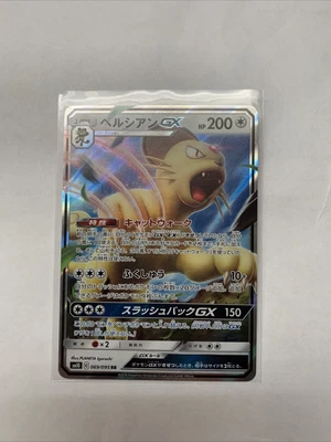 $1.99 • Buy Persian GX 069/095 Japanese Double Blaze SM10 Ultra Rare Near Mint