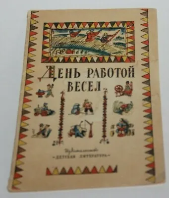 1966 Rare  USSR Avant-garde Ilya Kabakov   Book Russian Conceptual Art   • $25