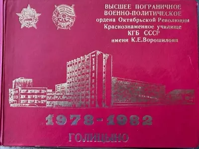 Soviet Order Medal Badge Red Star Banner Original KGB School Photo Album  (900 ) • $365