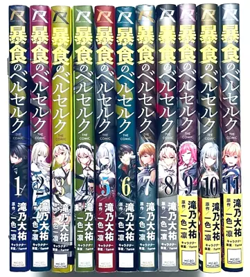 Berserk Of Gluttony Vol.1-11 Latest Full Set Japanese Manga Comics • $163.03