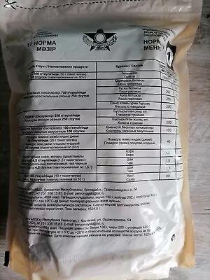 Kazakhstan Army Individual Food Ration For 24 Hours Kazakhstan MRE Military Food • $65