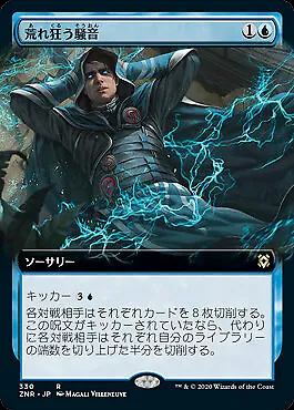 Maddening Cacophony (JA) - Extended Art ZNR Japanese NM MTG • $3.50