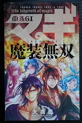 Magi: The Labyrinth Of Magic Booklet: Masou Musou By Shinobu Ohtaka - JAPAN • $111.84