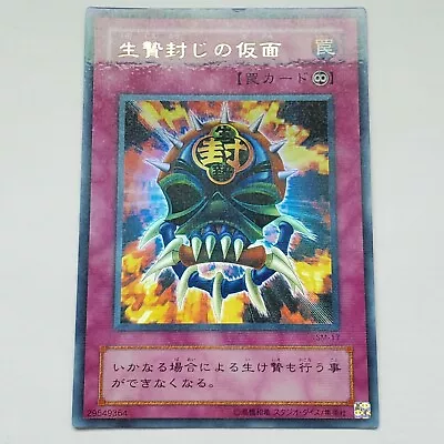 Yugioh  Japanese SM-17  Mask Of Restrict  Parallel • $15