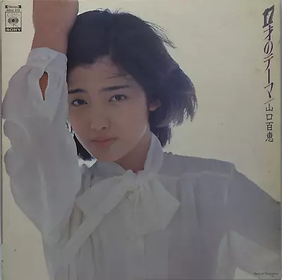 Momoe Yamaguchi 8th Theme Of 17 Year Old Album LP Vinyl Record 1976 Japan Pop • $29.99