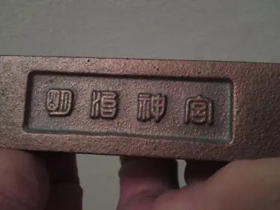 Japanese Metal Copper Bronze Bunchin Paperweight Showa Period (1926-1989) • £35