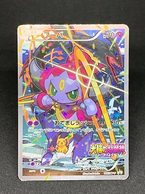 Hoopa Holo Promo Pokemon Card Game 155/XY-P  Rare  Japanese  Pokemon CCG • $3.99