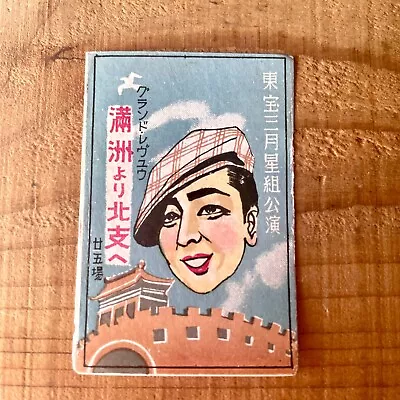 1938 From Manchuria To Northern China Revue Old Matchbox Label JAPAN Antique A13 • $2.99