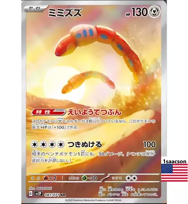 Orthworm AR 081/071 SV2P Snow Hazard - Pokemon Card Japanese Scarlet & Violet • $2.49