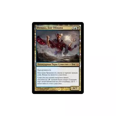 MTG Russian Phenax God Of Deception  - Born Of The Gods • $12.19