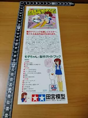 Yukihisa Fujita Plastic Model Moko-Chan Flyer Production Guidebook Tamiya/Tamiya • $89.67