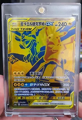 Pokemon S-Chinese Sun & Moon CSM2aC-186 UR Pikachu & Zekrom-GX Holo Mint New ! • $36.99