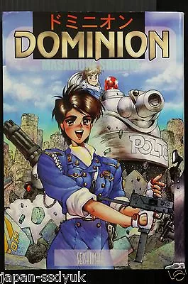 Dominion F - Manga By Masamune Shirow Japan • $144