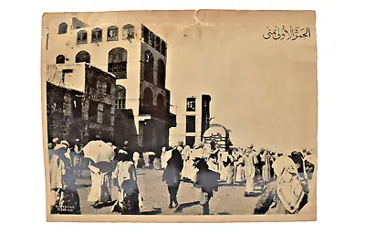 Vintage Hajj Islamic Photograph Mecca Makkah Jamarah-Al-Ula Hajj Pilgrims Collec • $194.22