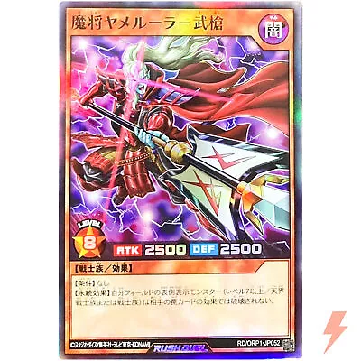 Yamiruler The Dark Delayer - Supreme Soldier Spear - Super Rare RD/ORP1-JP052 • $4.03