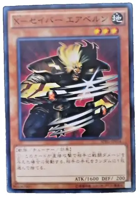 Yugioh DUEL MASTERS Japanese SPRG-JP014 Common Japanese  X-Saber Airbellum • $1.50