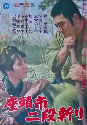 ZATOICHI'S REVENGE Japanese B2 Movie Poster SHINTARO KATSU 1965 NM RARE • $300
