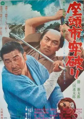 ZATOICHI THE OUTLAW Japanese B2 Movie Poster SHINTARO KATSU SAMURAI 1967 • $250