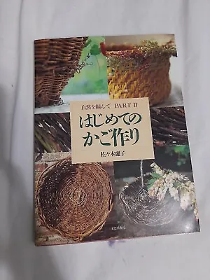 Japanese Books(2) Making Baskets For Beginners HajimeteNoKagodukuri SASAKI REIKO • £7.75