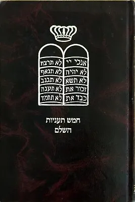 Siddur For Five Taaniot Fasts Sefaradi Livorno HEBREW חמש תעניות השלם ספרדי ליוו • $21.99