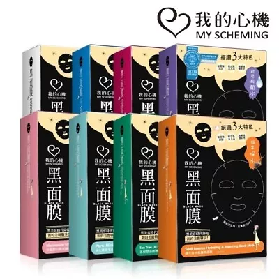 MY SCHEMING Black Mask 8 Pcs/Box 我的心機經典黑面膜 (Select) • $16