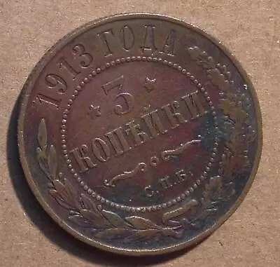 Pre1939 Rare World Coins Czarist Russia 1913 Bronze Russian 3 Kopeks Y#11.2 Fine • $2.99