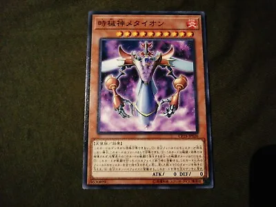 YuGiOh - Metaion The Timelord - CP18-JP026 - BLRR-DE026 - OCG Japanese - NM • $1.86