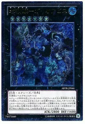 ABYR-JP046 - Yugioh - Japanese - Mermail Abyssgaios - Ultimate • $6