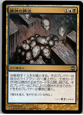 Mind Funeral | MtG Magic Alara Reborn | Japanese JPN | NM • $2.95