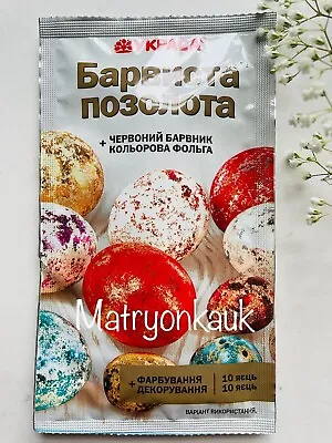 Easter Egg Decoration Dyes Coloring Up Краска для яиц КРАСНЫЙ+ позолота • £3.25